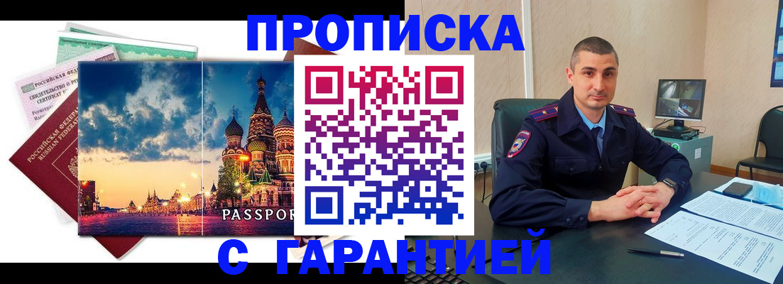 прописка 2025 в Оренбургской области